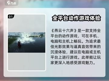 燕云十六声🔥手游or电脑游戏？运行平台大揭秘！截图2