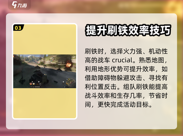 创世战车⚡刷铁效率提升10倍的方法来了！截图4