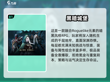 🔥2025暗黑对决游戏TOP榜💥🎮截图2