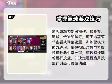 NBA2k23🔥新手必看！极速上手攻略大全🏀截图2