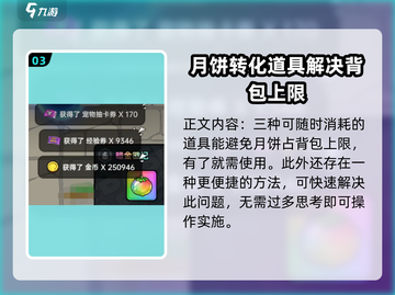 英勇之地月饼上限解决方法✨助你突破限制！截图4