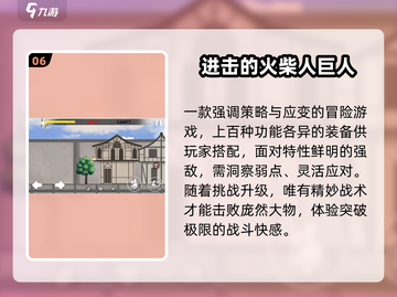🔥2025必玩巨人手游TOP榜💥截图7