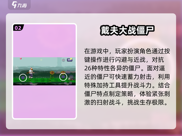 🔥2025必玩！忍者大战僵尸游戏合集좀截图3
