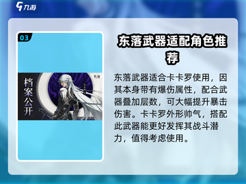 鸣潮⚡东落武器几星？性能如何？游戏玩家必看！截图4