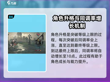 忘却前夜🔥同调率详解，游戏党必看！截图5