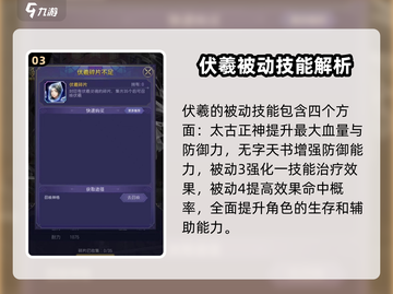 第七幻域🔥伏羲技能全面解析，强度逆天不容错过！截图4