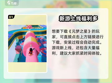 🔥元梦之星手游下载🔥安卓版地址大公开！🎮截图2