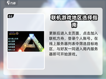 方舟终极移动版联机教程💎带你轻松上手！截图3