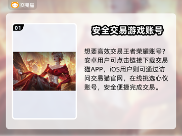 王者荣耀买号平台推荐🎉靠谱渠道助你上分截图2