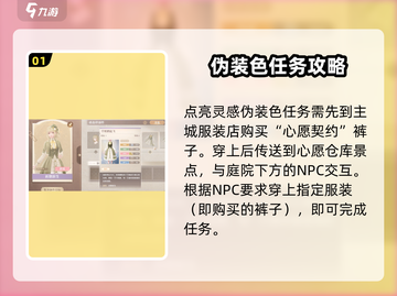 无限暖暖💡点亮灵感快速完成攻略✨截图2