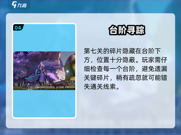 《星之破晓》铠小传异闻碎片爆肝攻略🔥🎮截图5