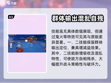 阴阳师新SP式神🔥超详细解读来啦！截图4