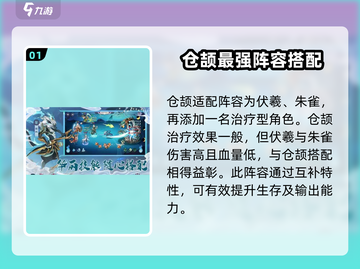 上古有灵妖🔥仓颉玩法阵容搭配攻略来了！快收藏✅截图2