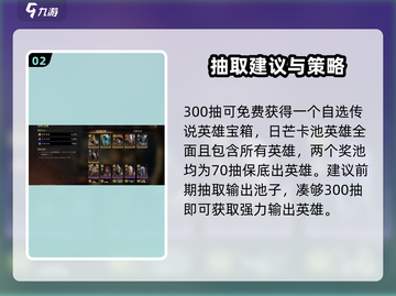 龙息神寂传说🔥英雄获取攻略💎截图3