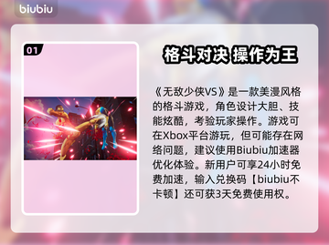 🎮无敌少侠VS加速器选哪个？超稳推荐！截图2