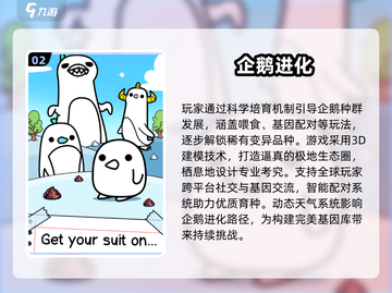 🔥2025必玩企鹅游戏合集🐧高人气推荐！截图3