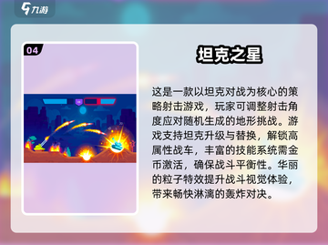 🔥2025超好玩坦克升级游戏推荐！🎮截图5