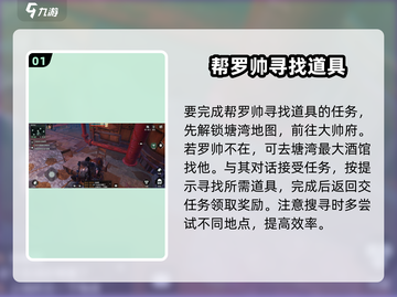 代号56罗帅在哪🔥《代号56》罗帅任务全攻略来啦！截图2