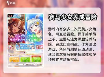 赛马娘手游安卓下载链接⚡玩家必看！截图4