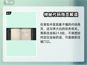 墨剑江湖🔥代码残页作用大揭秘！💥截图2
