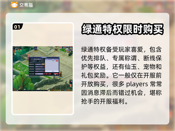 梦幻西游💥快速入手绿通号账号秘籍🔥截图2