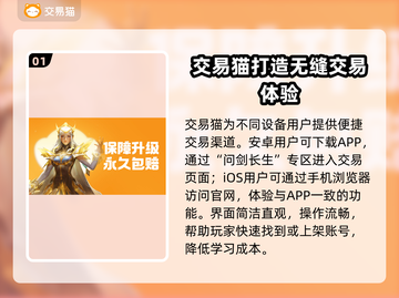 问剑长生：找靠谱账号交易平台⚡游戏玩家必看！截图2