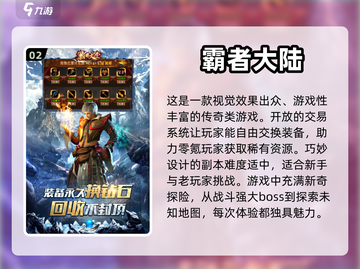 🔥2024必玩不氪金手游传奇推荐🎮截图3
