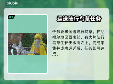最终幻想7重生🔥陆行鸟草任务完成秘籍✨截图4