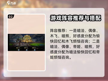 第七史诗🔥迷宫好感度爆棚阵容分享💥截图3