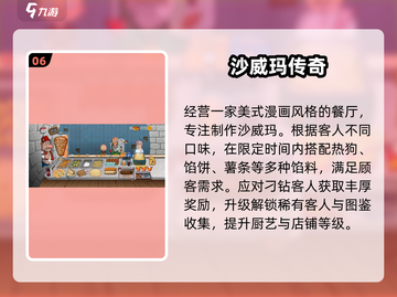 🔥2025必玩餐厅经营游戏大赏！🎮💥截图7
