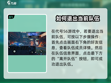 王者荣耀：代号56队伍退出方法大揭秘🔥截图2