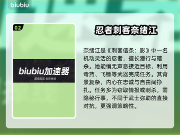 《刺客信条：影双》🔥双主角揭秘💥截图3