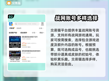 战网账号交易平台推荐✅暴雪游戏账号哪里买安全？🔥截图3
