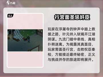 《大侠立志传》九流门位置🔥超详细攻略来啦！🎉截图3