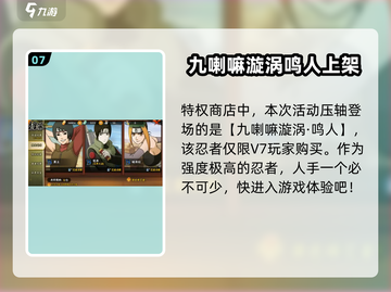 火影忍者手游💥八周年庆活动大全来啦！不容错过🔥截图8
