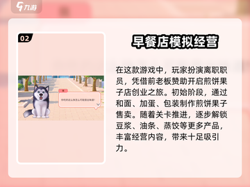 楼下早餐店手游🔥剧情揭秘！游戏名《早餐店》不容错过！截图3