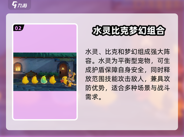 洛克王国世界🔥天梯最强阵容推荐！⚡截图3