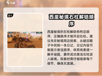 艾尔登法环🔥西崖石柱正确顺序排列攻略！截图2