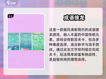 🔥2024超有趣词语首字母游戏合集来了！益智又好玩💡截图3