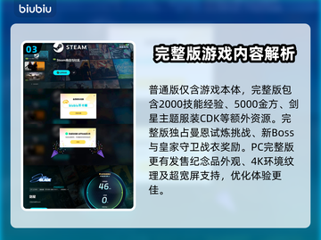 剑星Steam完整版🔥区别大揭秘！游戏党必看👇截图4