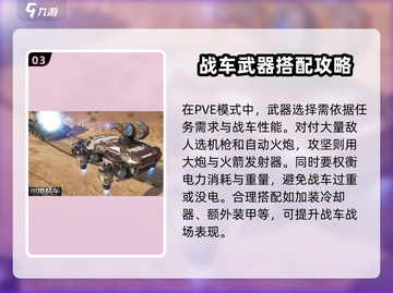 创世战车PVE武器这样选🔥事半功倍！截图4