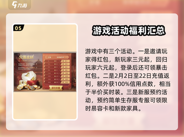 明日之后💥2024春节活动大曝光！🔥超多福利等你来拿！截图6
