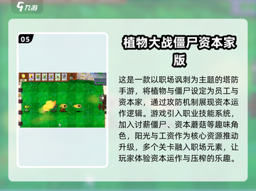 2025必玩植物大战僵尸手游TOP榜💥🎮截图6