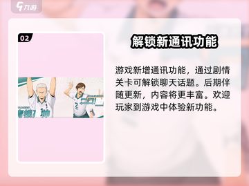 排球少年手游故事模式🔥超燃剧情等你来战！截图3