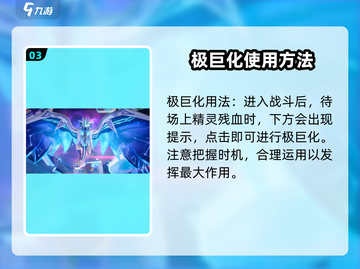 奥拉星2🔥极巨化是什么？如何使用极巨化🎉截图4