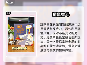 🔥2025最火猫抓鼠游戏TOP榜🏆截图4