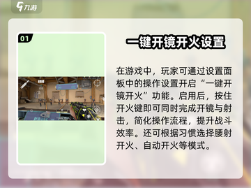 🔥无畏契约手游一键开镜开火设置大公开！🎯截图2