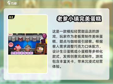 🎂2025超火蛋糕游戏大揭秘！甜蜜趣味等你来探索✨截图3