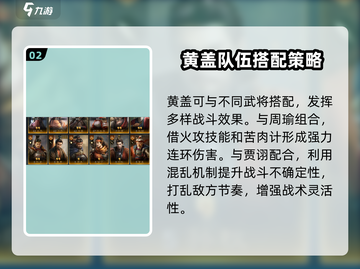 三国谋定天下🔥黄盖玩法攻略，超强阵容必备！截图3