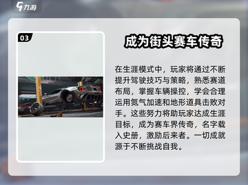 极品飞车集结🔥生涯模式通关攻略来啦！🎉截图4